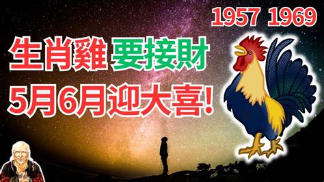 1957年生肖|1957年屬相，1957年屬雞是什麼命